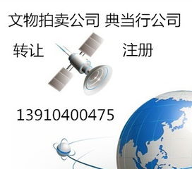 16年投資管理公司轉(zhuǎn)讓辦理流程與要點(diǎn)解析