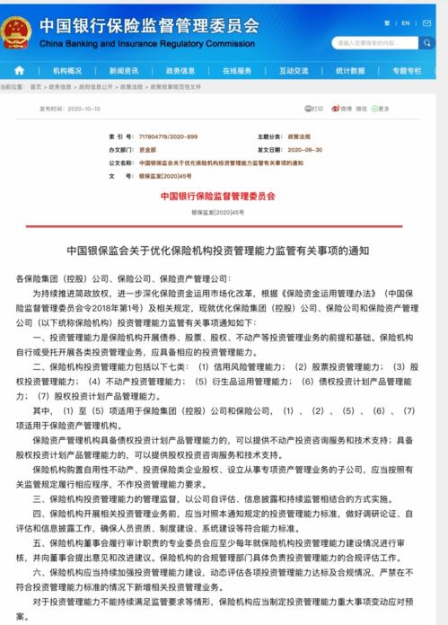 險(xiǎn)資大腕火速解讀 投資管理能力圈新規(guī)，未來(lái)有多大